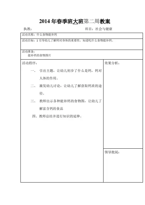 大班健康教案