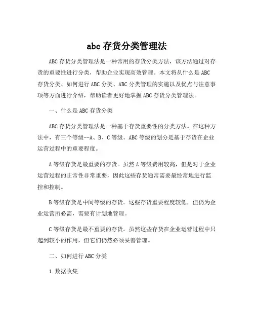 abc存货分类管理法