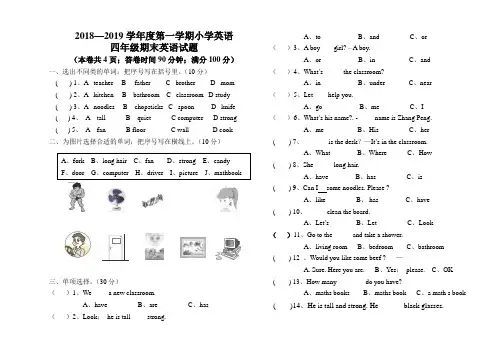 新版PEP小学英语四年级上册期末试卷