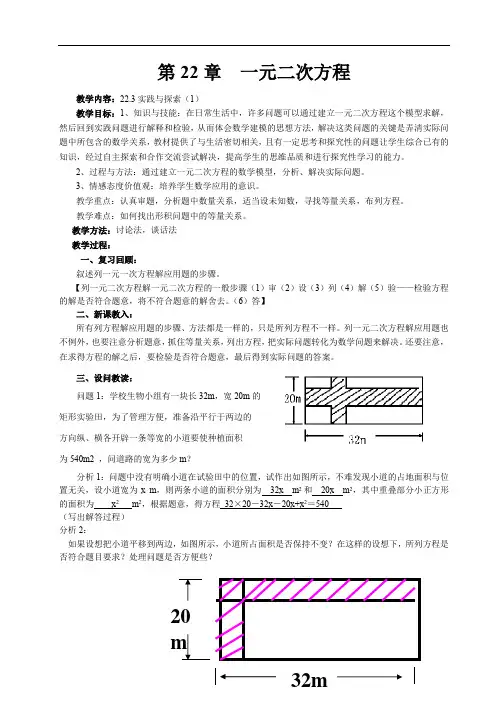 数学华东师大九年级上册第22章  一元二次方程优秀导学案
