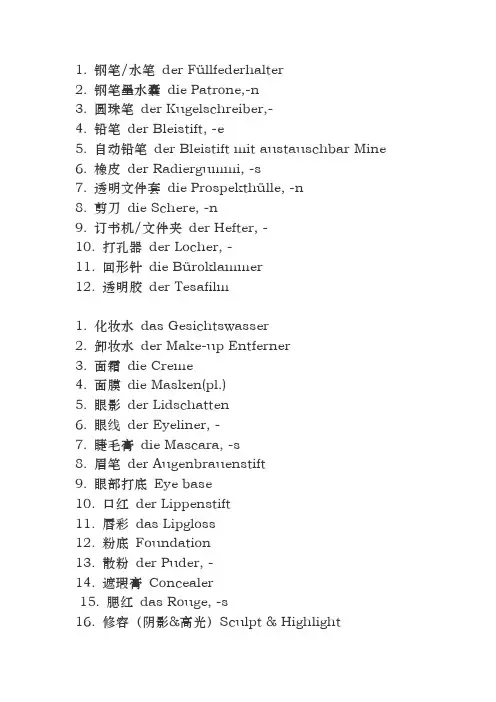 德语日常词汇