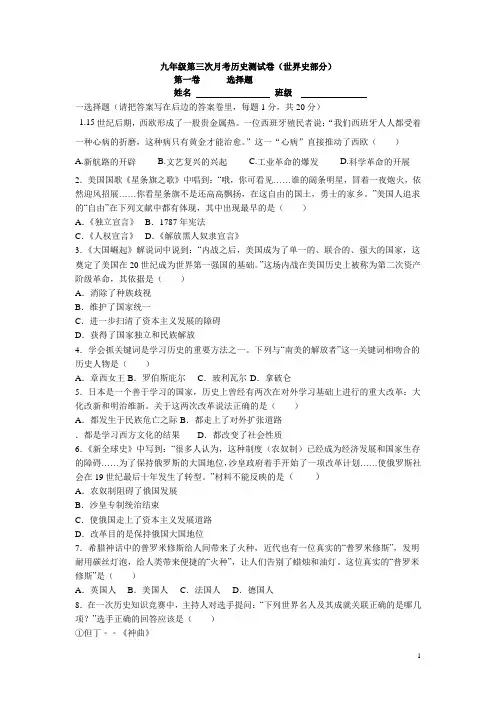 九年级第三次月考历史测试卷