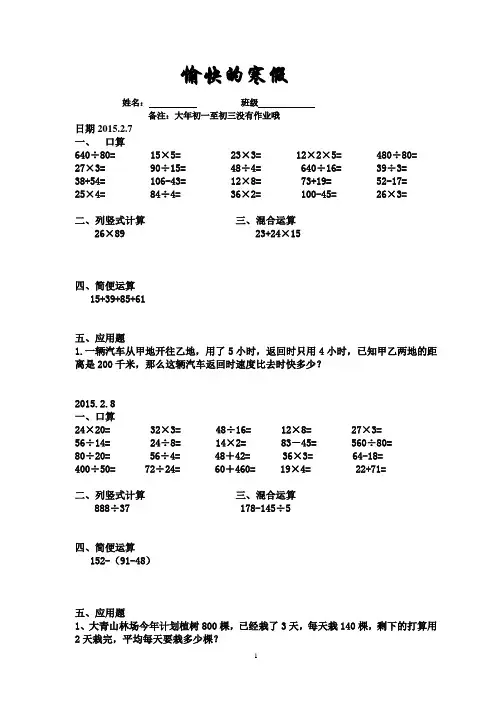 苏教版四年级上册口算寒假作业