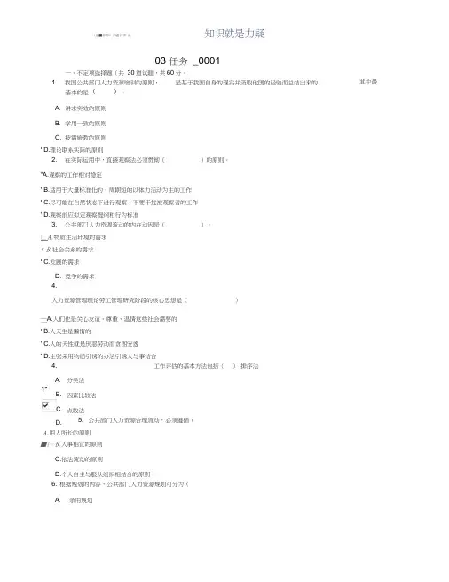 公共部门人力资源管理网上形考多选题大全0001