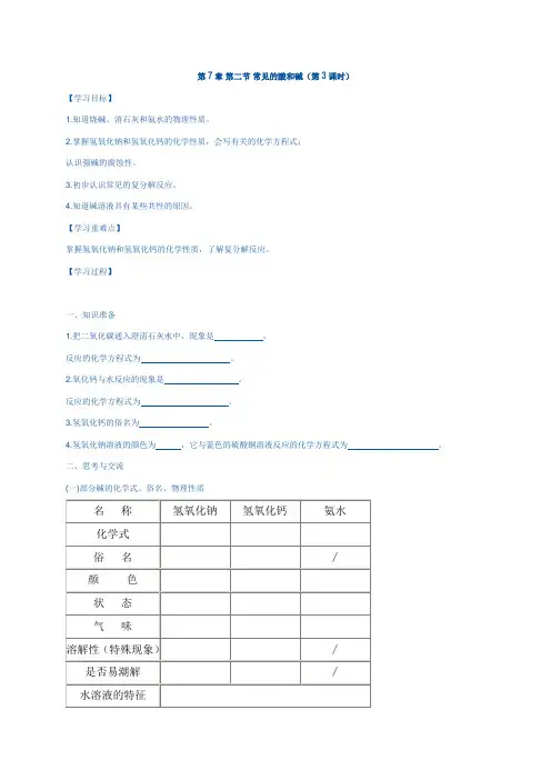 江苏省高邮市汤庄镇甸垛初中沪教版九年级化学全册学案7.2常见的酸和碱(第3课时)
