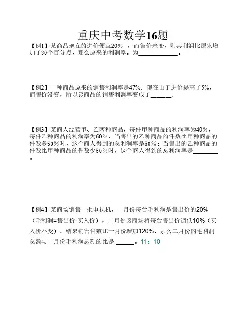 中考数学16题(学生版)