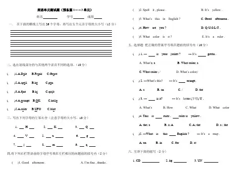 人教版七年级英语单元测试题(预备篇1――3单元)[1]