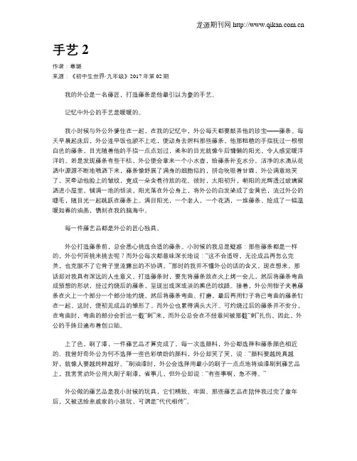 手艺2