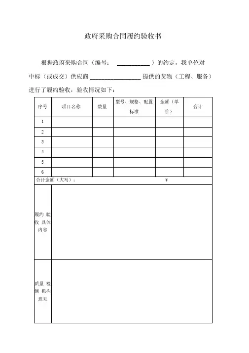 政府采购合同履约验收书(表样)
