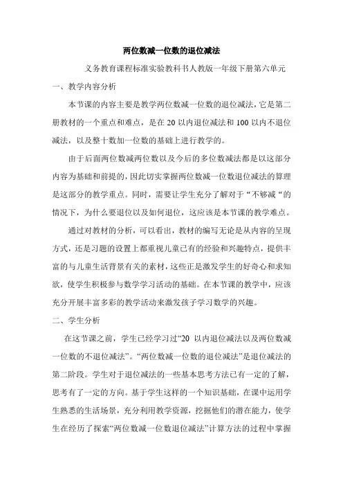 第六单元两位数减一位数的退位减法