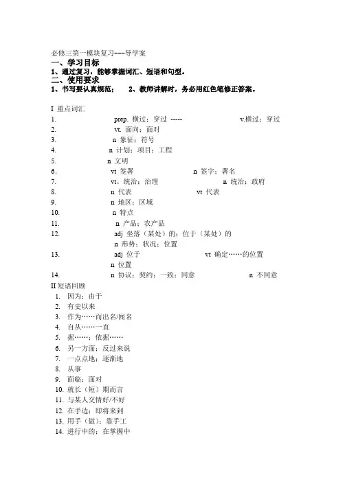 必修三第一模复习---导学案
