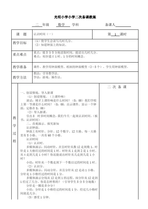 人教版二年级上册第七单元认识时间教案
