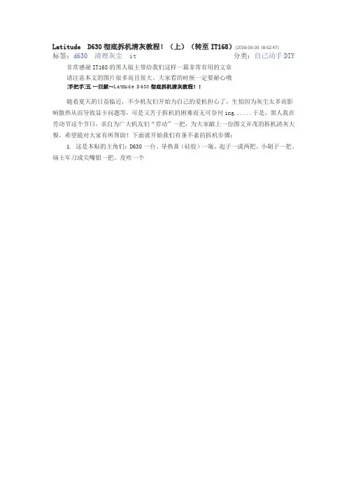 Latitude D630彻底拆机清灰教程!(上)