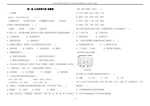 初中地理人教版八年级上册 第一章从世界看中国测试卷(包含答案)有解析