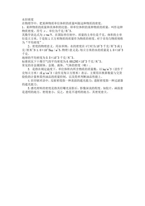 水的密度