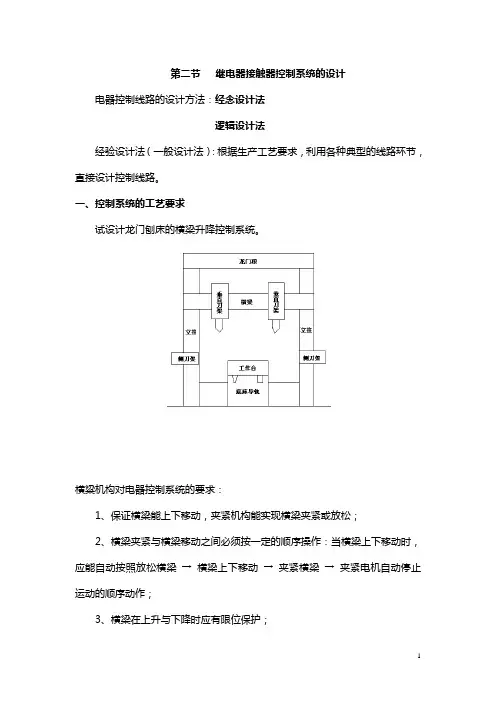继电器接触器控制系统的设计.