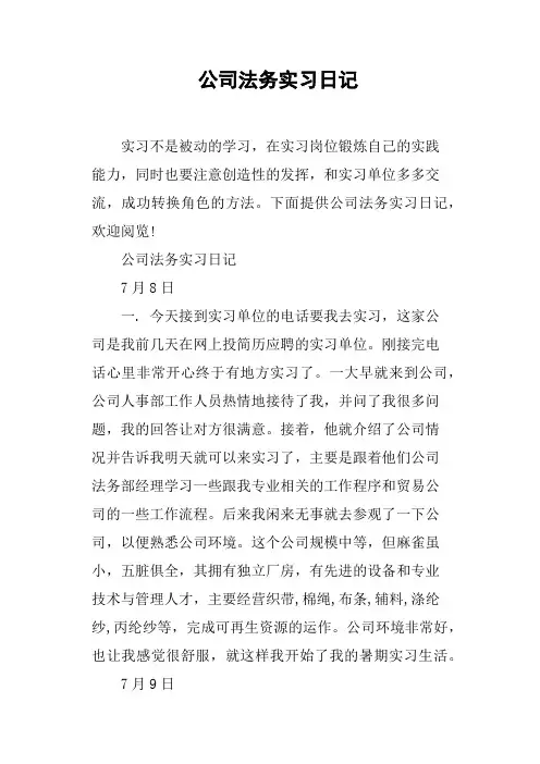 公司法务实习日记