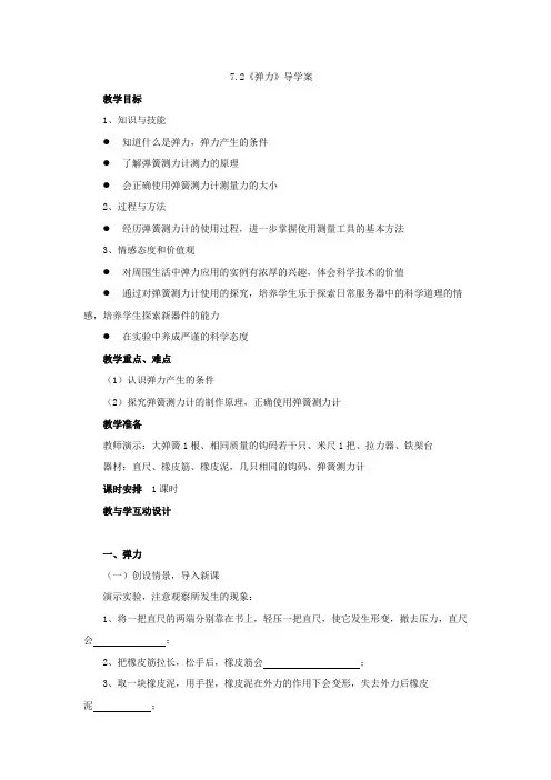 人教版八年级物理下册：《弹力》导学案