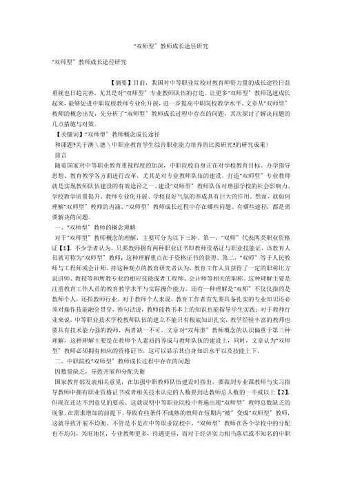 “双师型”教师成长途径研究 