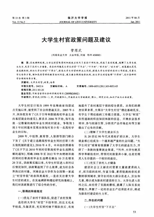 大学生村官政策问题及建议