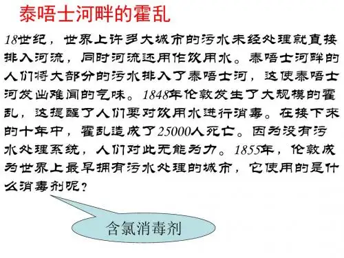 氯气的生产原理PPT课件4