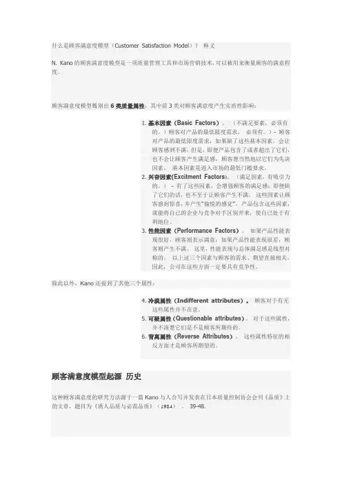 什么是顾客满意度模型