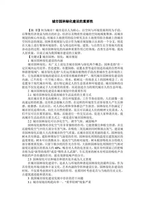 城市园林绿化建设的重要性
