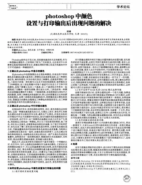 photoshop中颜色设置与打印输出后出现问题的解决