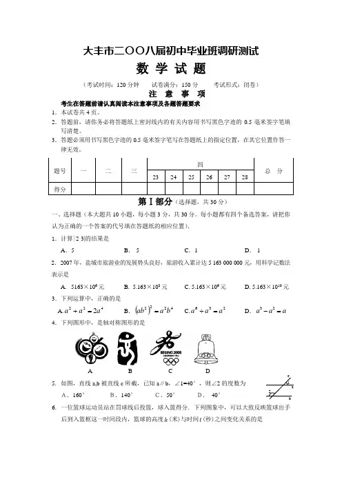 苏教版中考数学模拟试题及答案.doc