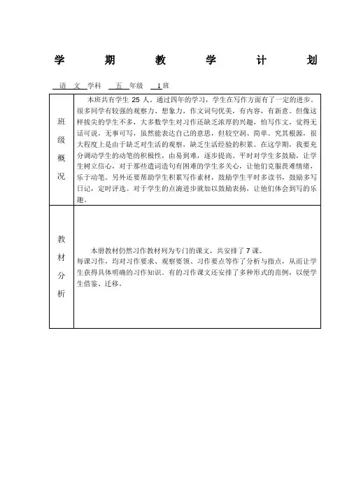 人教版五年级上册作文教学计划