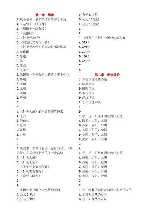 针灸学练习册(带答案) 2