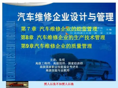 朱明zhubob(汽车维修企业设计与管理3
