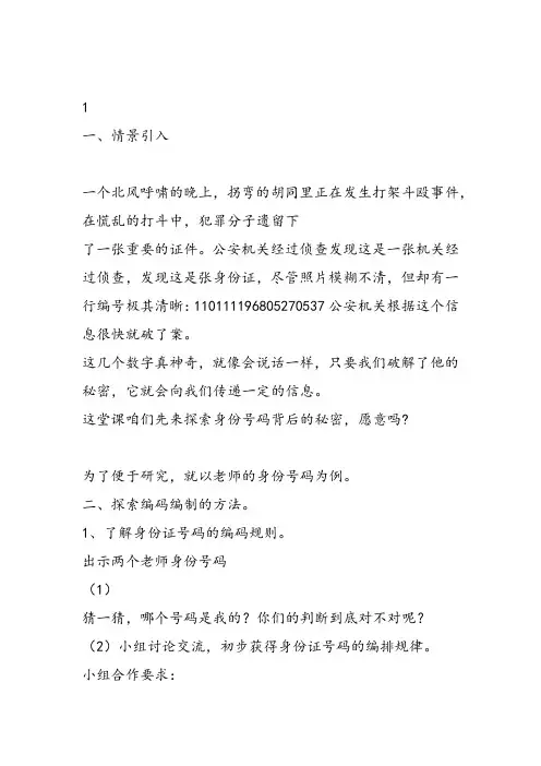 部编四年级数学《编码》郭翠兰教案PPT课件 一等奖新名师优质课获奖比赛教学设计北京