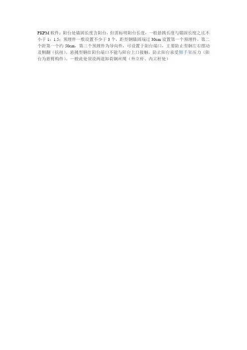 在阳台悬挑外脚手架
