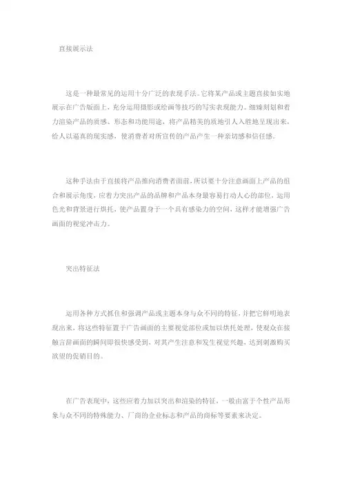 海报设计中的常用技法