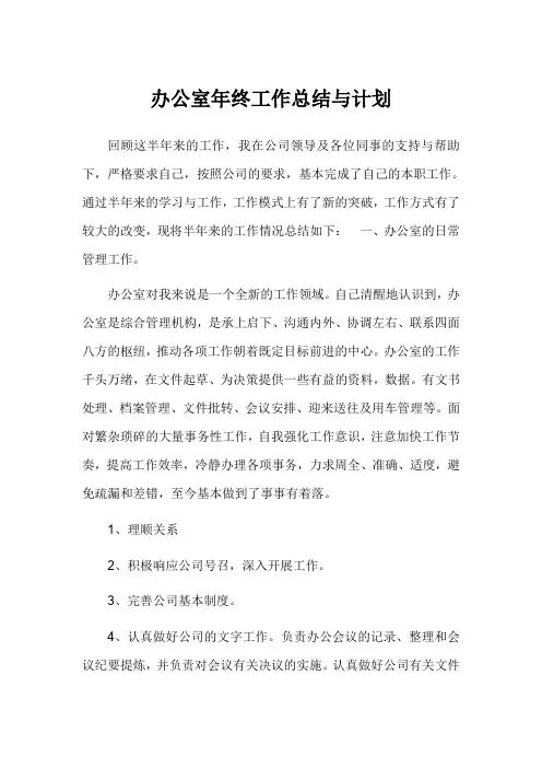 2019年办公室年终工作总结与计划