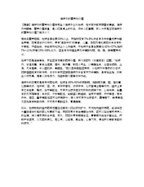 海蛎子的营养和价值