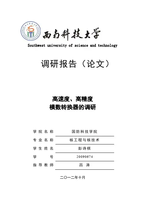 调研报告   彭诗棋