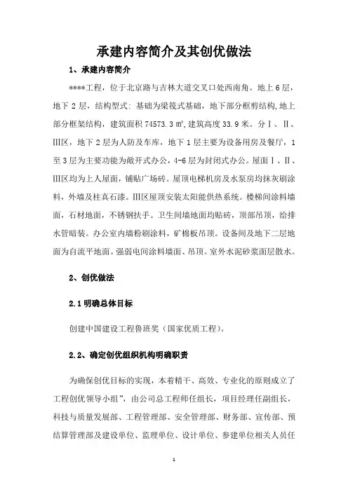 鲁班奖工程创优做法