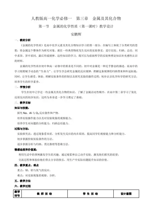 第一节金属的化学性质(第一课时)教学设计