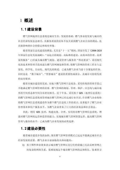 燃气管网地理信息系统