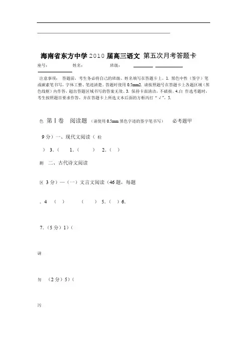 海南省东方中学2010届高三语文