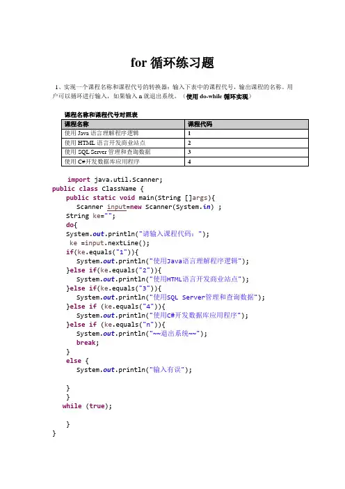 java循环练习题
