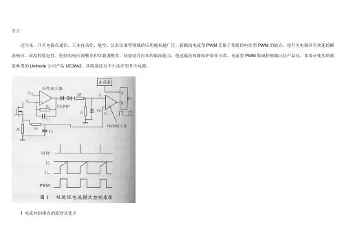 电流控制模式多路输出开关电源的研制