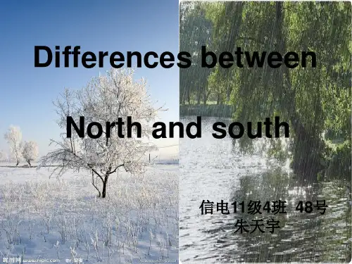 南北方差异中英版