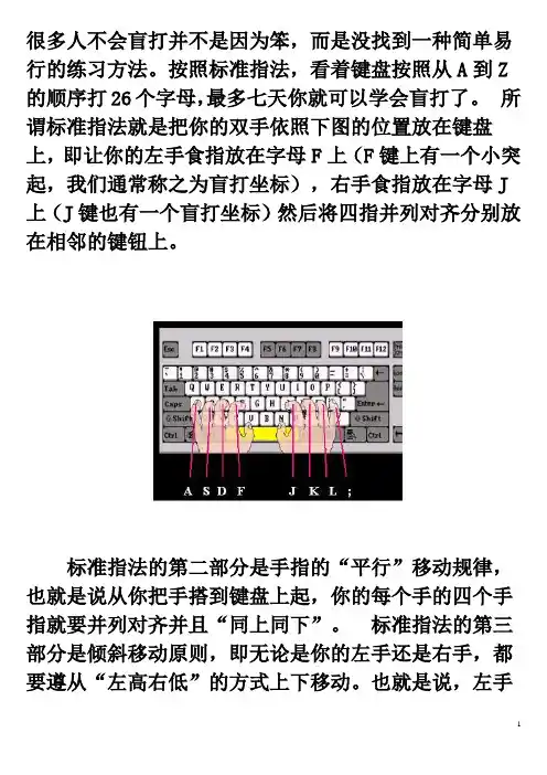 教你如何打字