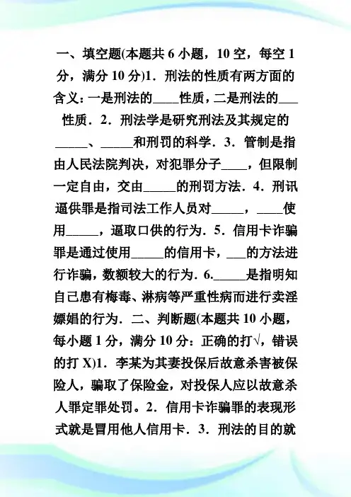 2020年法律硕士联考模拟试题：刑法学1完整篇.doc