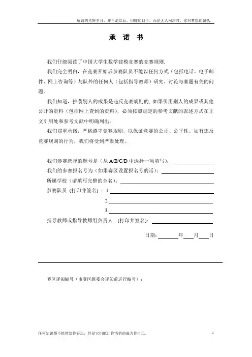 数学建模优秀论文模板(新)