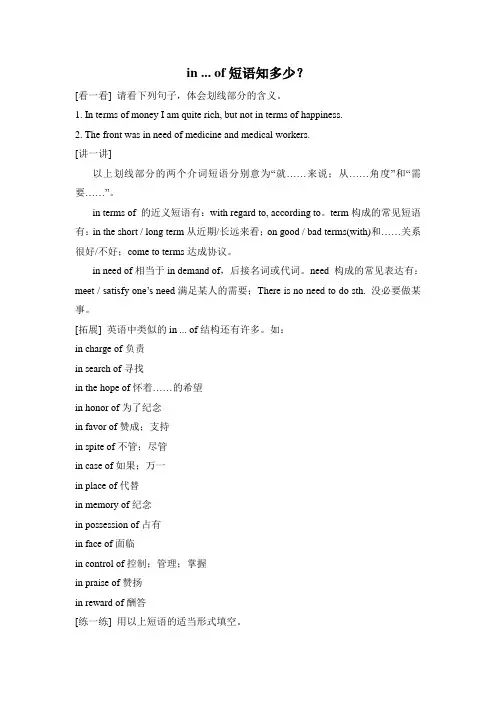 in ... of短语知多少