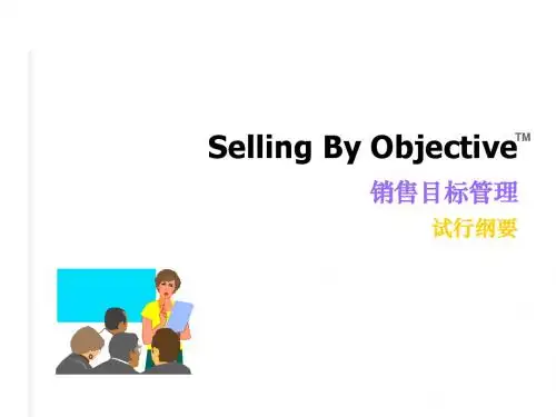 销售目标管理